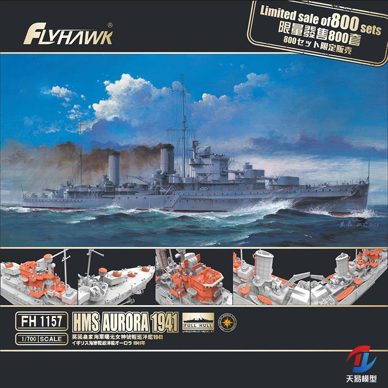 天易 鹰翔 FH1157 1/700 英国皇家海军曙光女神号轻巡洋舰1941