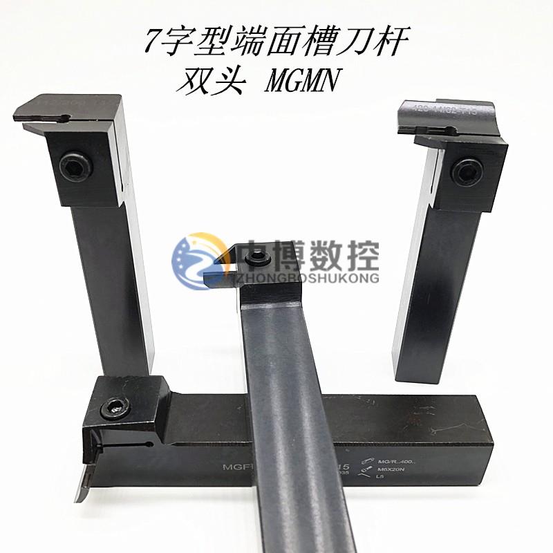 90度横向7字型端面切槽刀MGFVR320/420/325/425-44/62-200
