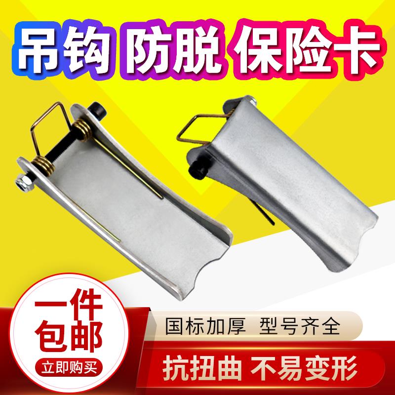 国标款电动葫芦吊钩保险卡扣防脱卡安全防脱钩装置起重机行车行吊