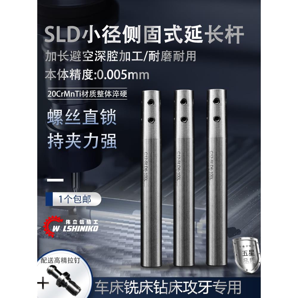 伟立信-抗震侧固式延长杆直柄加长杆通孔加长延长杆SLD4/D6D8-150