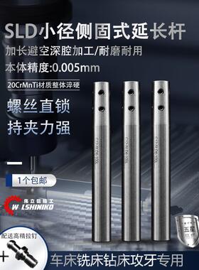 伟立信-抗震侧固式延长杆直柄加长杆通孔加长延长杆SLD4/D6D8-150