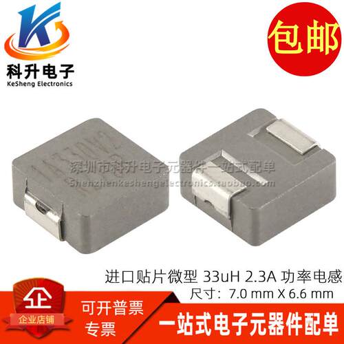 HCM1A0703V2-330-R 进口贴片 33UH  2.3A一体成型功率电感7*7*3mm