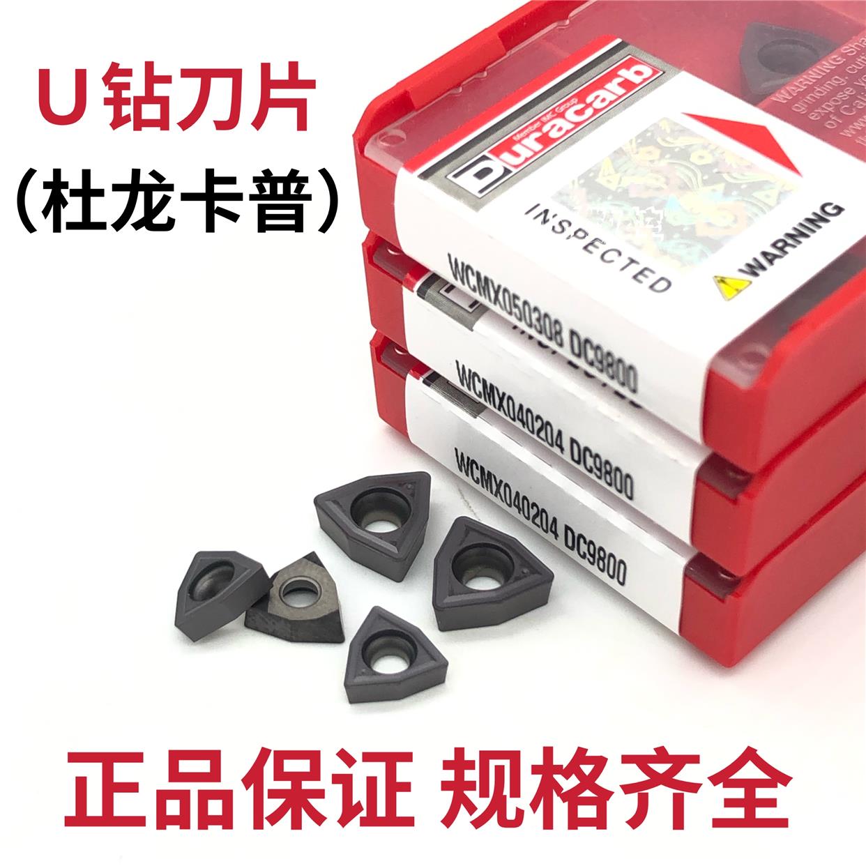 U钻刀片WC正品韩国杜龙卡普快速钻暴力钻刀片WCMX03/04/05/06/08