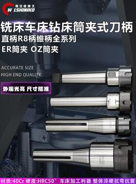 伟立信-R8铣刀柄 莫氏OZ25刀柄 重切削刀柄 强力铣床刀柄NT30NT40