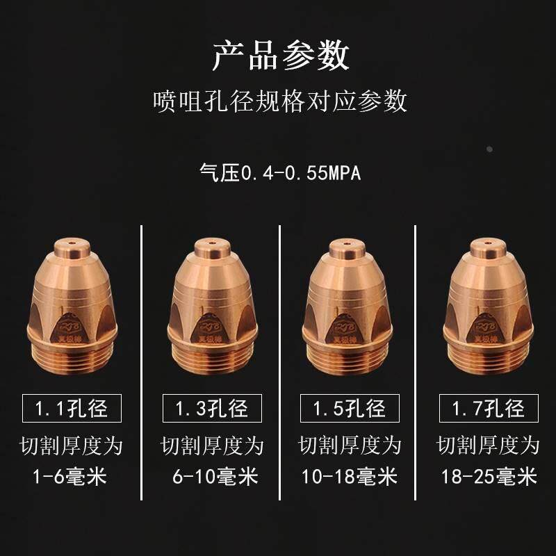 p80真极棒进口铪丝电极喷嘴割咀LGK63A-120A空气等离子切割机配件