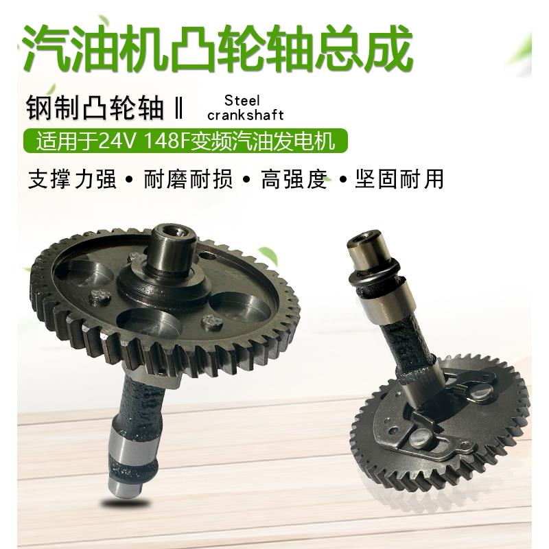 24V货车空调静音增程器MZ80变频手提式汽油发电机配件 148F凸轮轴