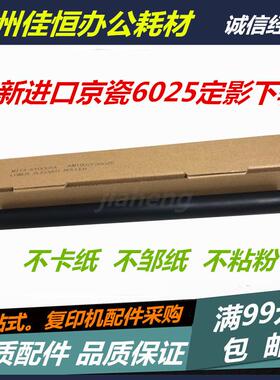 优质 京瓷FS-6025 6525 6030 6530 MFP 下辊 定影下辊 下轴 胶辊