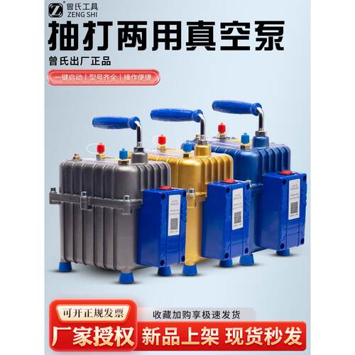 曾氏汽车空调真空泵 空调冰箱维修抽打泵 加氟表抽 打两用真空泵