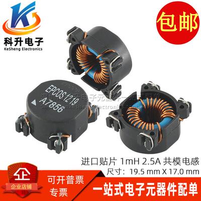 A7856 全新进口贴片 1MH 1000UH 2.5A 共模电感电源滤波器扼流圈