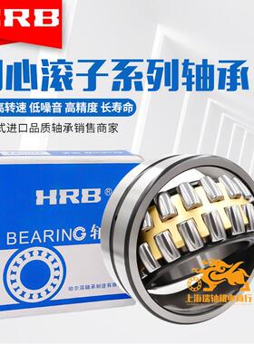 哈尔滨HRB调心滚子轴承 22268 22272 22276 CA/W33 CAK/W33