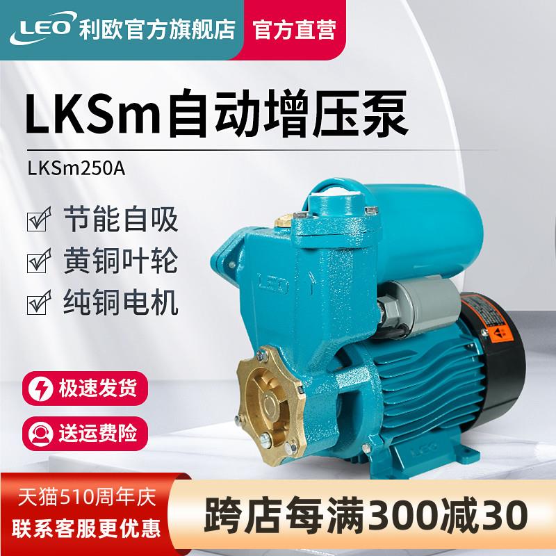 利欧自吸水泵增压泵家用全自动自来水太阳能加压泵水塔上水抽水泵