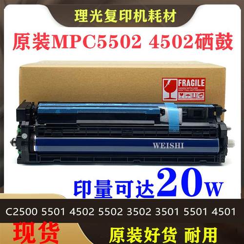 理光MP C3502 4502 5502 3001 3501 4501 5501套鼓组件硒鼓 鼓芯