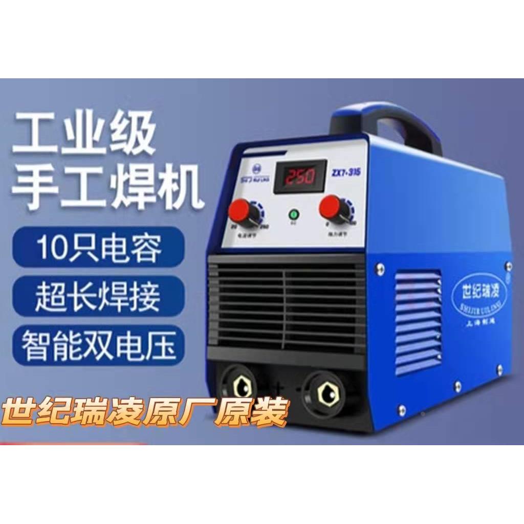 上海世纪瑞凌ZX7-315 400 250双电压220v 380v两用家用工业电焊机