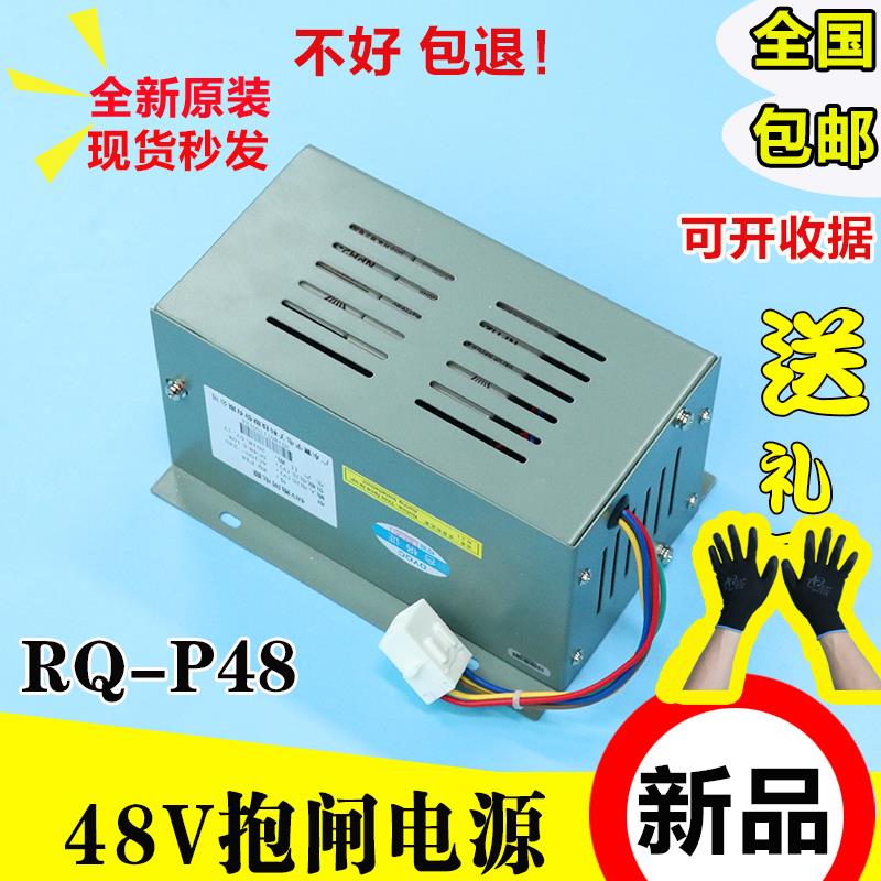 日立电梯48V松闸电源RQ-P48抱闸电源UAX无机房DC48V电池配件原装