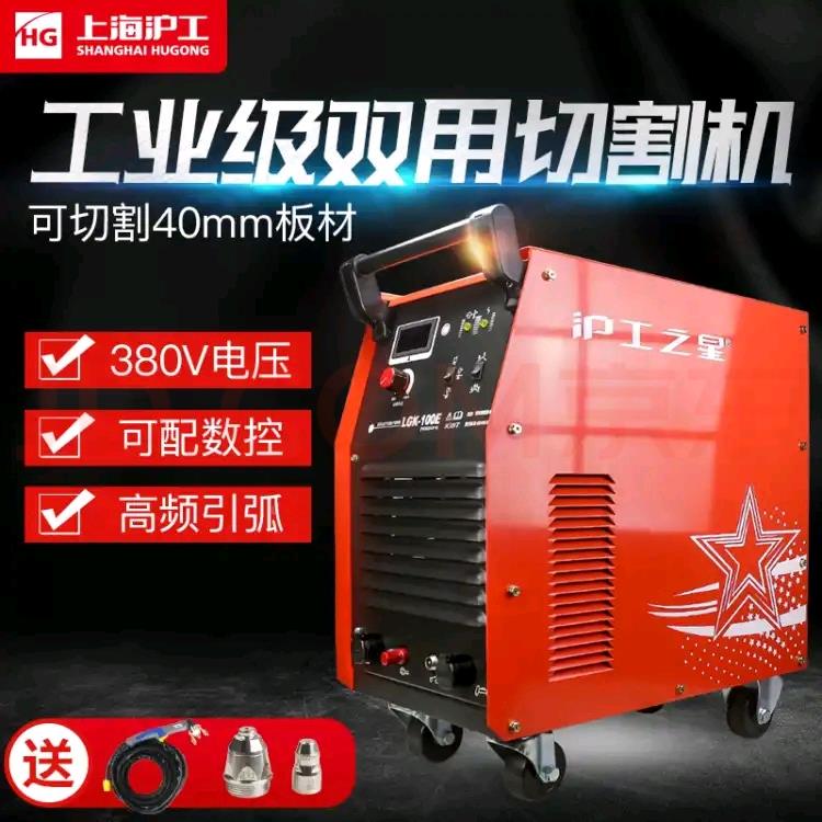 沪工内置气泵等离子切割机一体机电焊两用双电压LGK-80100120160