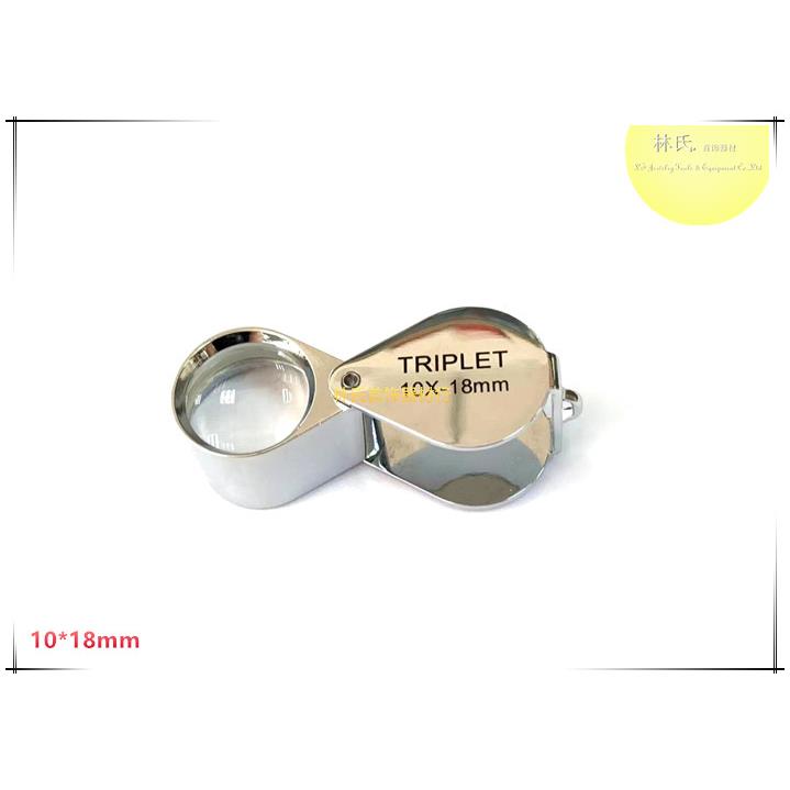 高清珠宝放大镜钻石翡翠玉石鉴定TRIPLET三层光学玻璃镜片10*18mm
