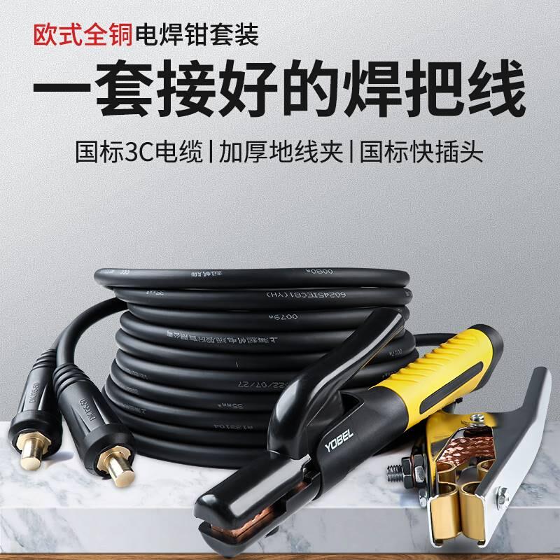 。电焊机焊把钳带线专用焊把线快速接头国标电缆纯铜地线夹子电焊
