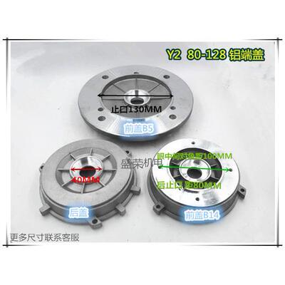 铝壳电机端盖B14 B3 后门盖 前门盖 Y2 80-128后端盖 B5前端盖