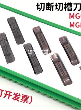 割槽切断刀片切槽刀片MGMN200-250-400/MGGN300/4-LH PM310 DK110