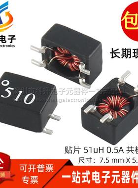 SF0904-510 进口贴片共模电感 丝印510 51UH 0.5A 开关电源滤波器