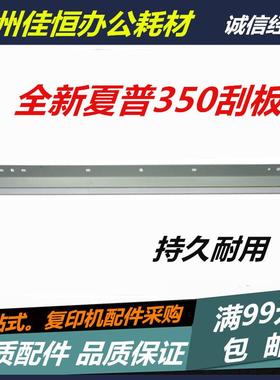 夏普AR455 355 3511 4511 350 351 450 451 M310U M420U 3512刮板