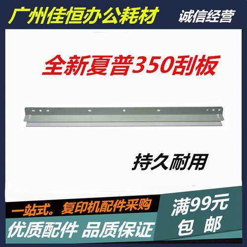 夏普AR455 355 3511 4511 350 351 450 451 M310U M420U 3512刮板