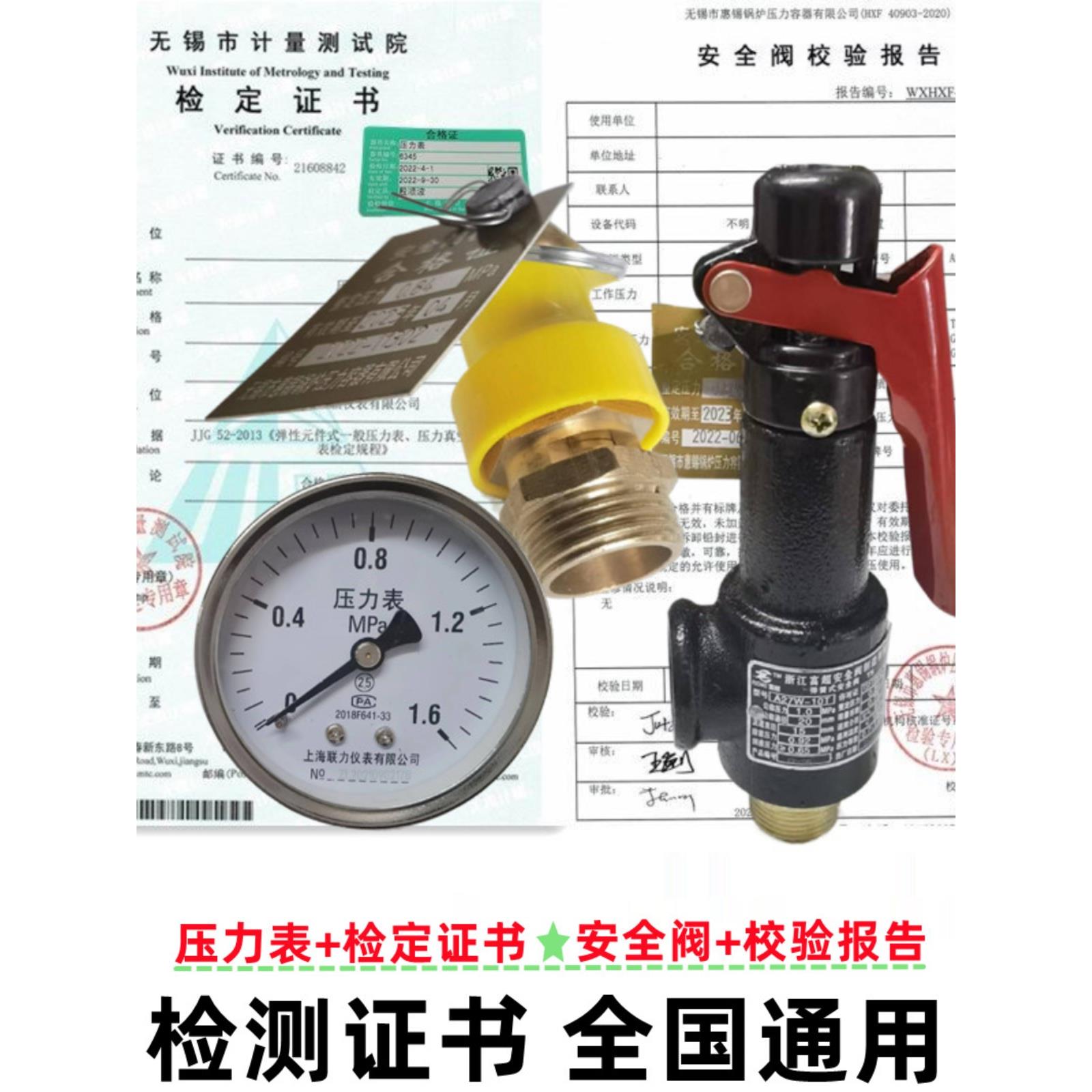 空压机储气罐安全阀压力表安监计量局带第三方检定验检测ISO认证