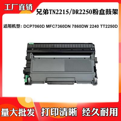 适用兄弟DCP7060 MFC7360DN TN2215硒鼓架7860DW 2240 2250墨粉盒