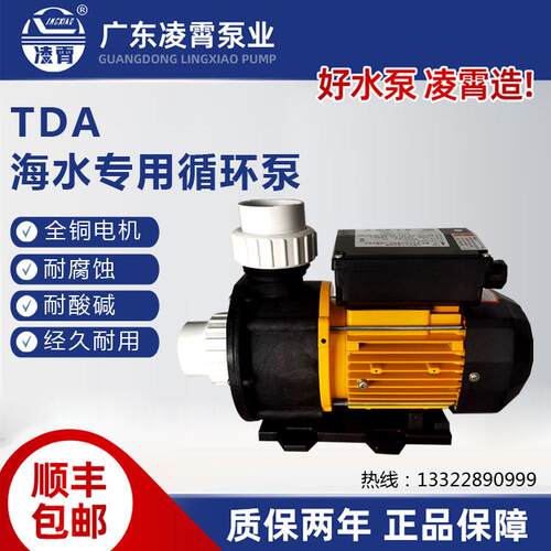 TDA100 TDA120 75广东凌霄水泵浴缸循环海水机械密封大流量高扬程