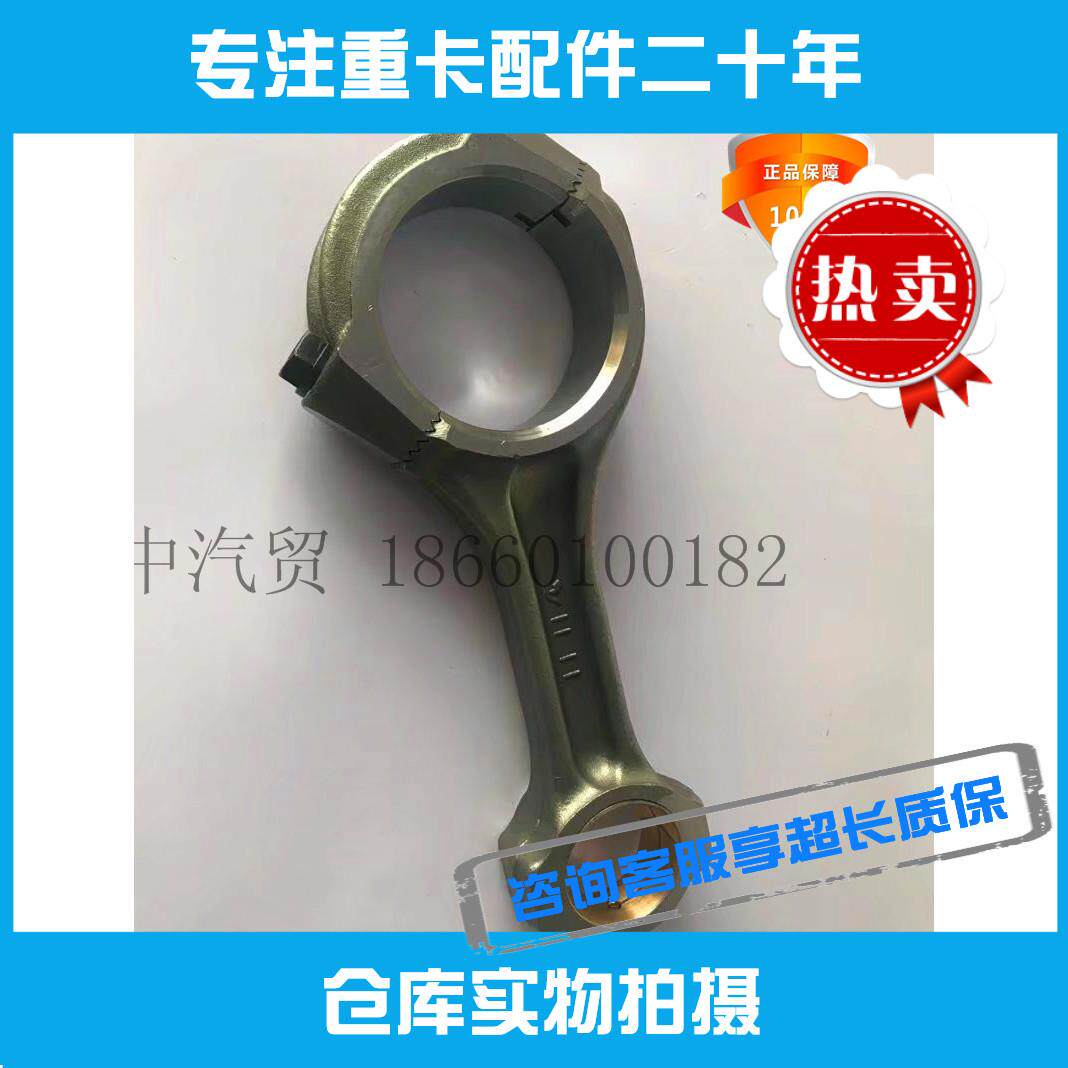 适用潍柴WP12 WD618原装发动机配件连杆总成潍柴德龙欧曼新款