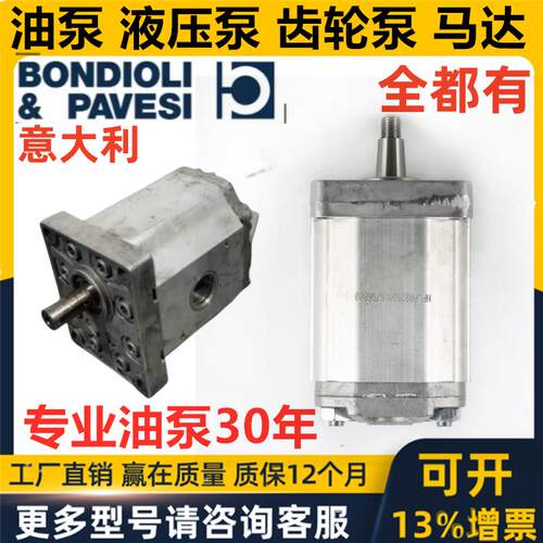意大利BONDIOLI齿轮油泵HPLPA341SW4G7G6B00液压站电动马达HPLPA