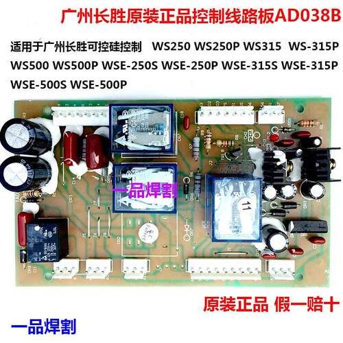 特惠广州长胜氩弧焊机配件线路板AD038B AD038D AD038E现货AD038A