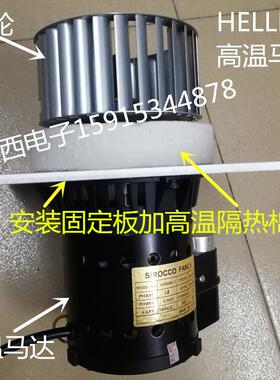 HELLER回流焊马达 1707带安装板马达 海乐热风马达1800EXL 1809