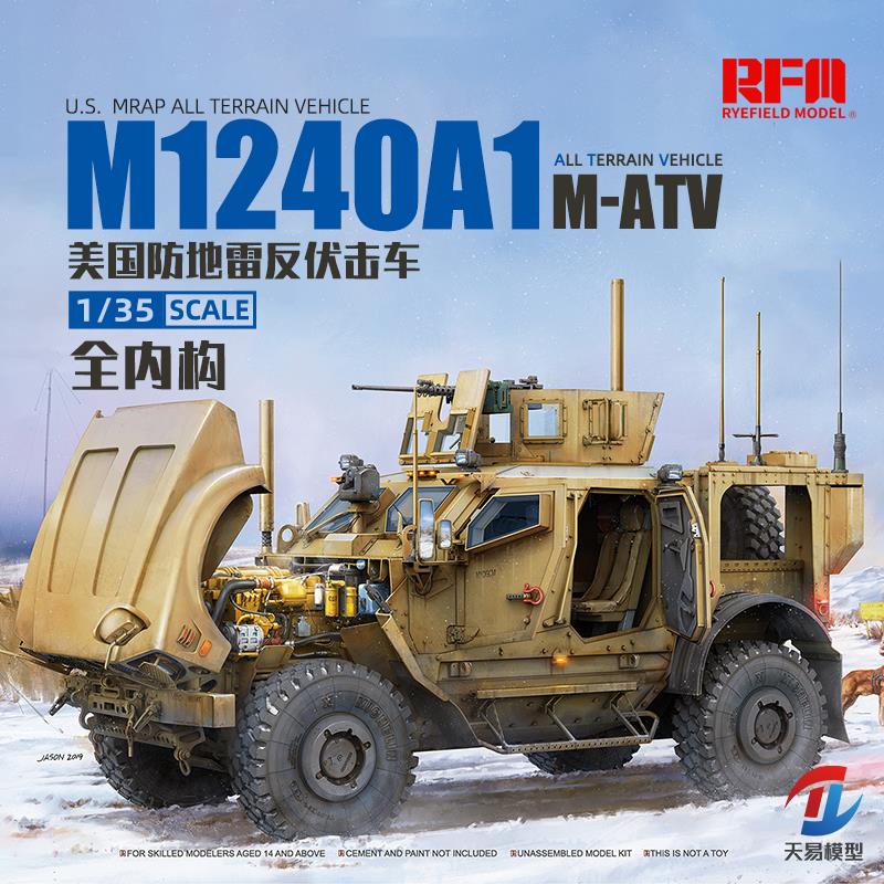 天易 麦田 RM-5032 1/35 M-ATV M1240A1 防地雷反伏击车 全内构