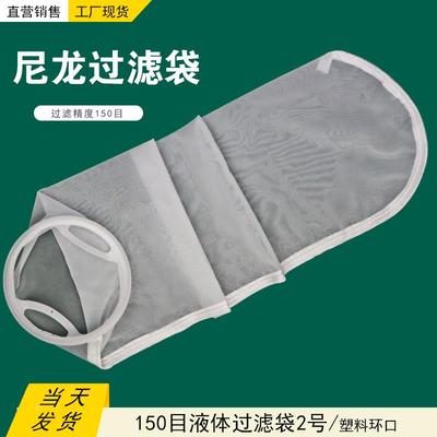 尼龙过滤网袋孔径500至10目锦纶过滤袋2号规格180mm7寸内塑料圈口
