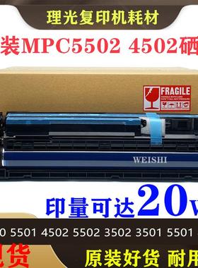 理光MPC3002 C4501 C4502 C5502A C830套鼓 鼓组件 硒鼓显影仓