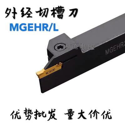 数控刀杆外径切断切槽刀杆MGEHR2020/2525/3232-2/2.5/3/4/5 外割