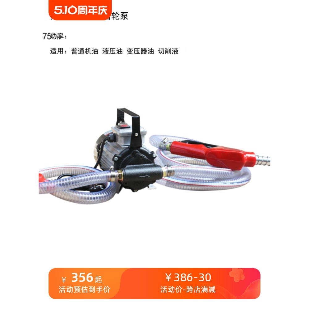 220v电动抽油泵12v加油泵加油机液压油24v抽机油泵大功率自吸泵