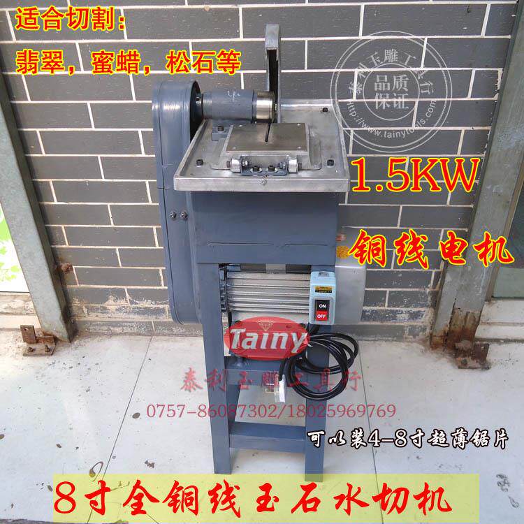 1500W 8寸玉石切割机 玛瑙/翡翠切割机 开料机 水切机 玉雕机械
