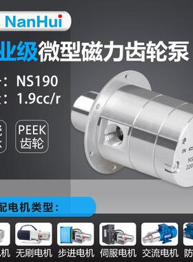 1.9cc/r 316L不锈钢微型磁力驱动齿轮泵可定量食品级高粘度齿轮泵