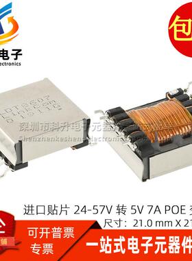 LDT8607 贴片开关电源 24-57V 48V转5V 7A 大功率POE反激式变压器