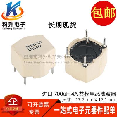 代替RN112-4/02 700UH 4A 大电流 250VAC 共模电感滤波器磁环线圈