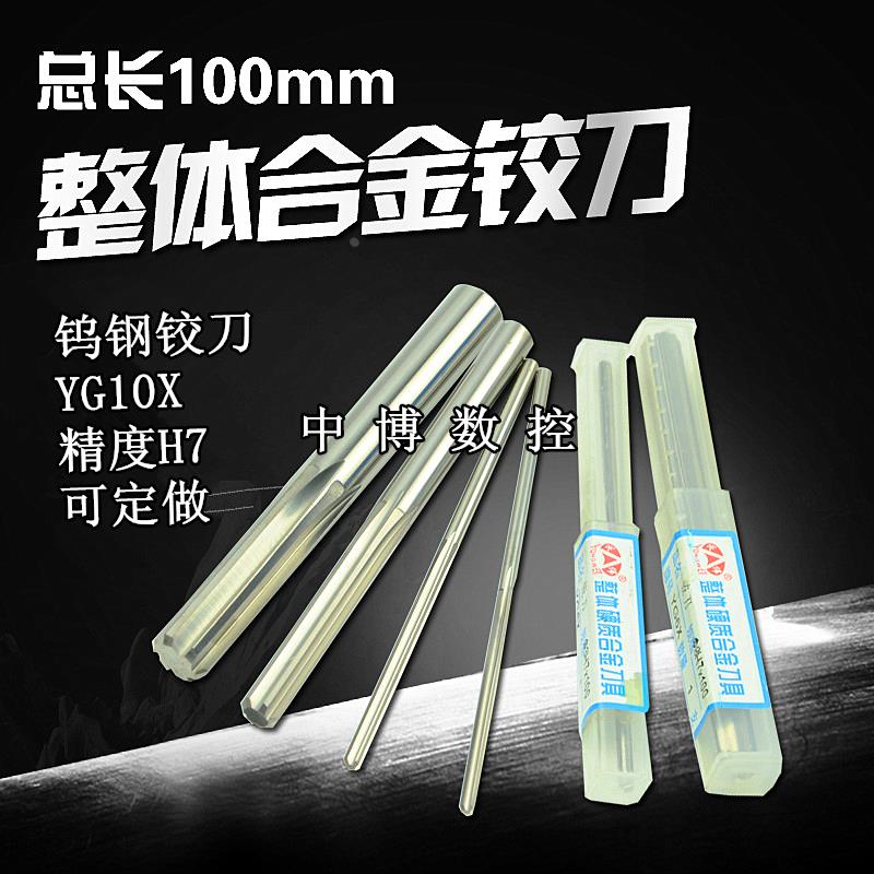 整体硬质合金加长铰刀 钨钢机用铰刀100MM 3/4/5/6/8/10/12-20MM