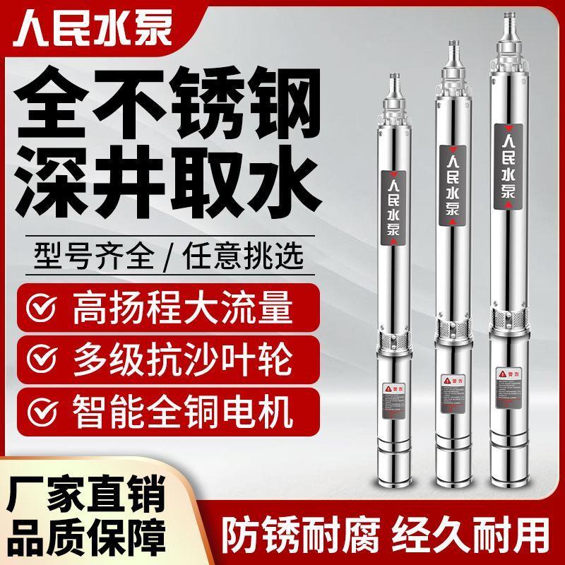 QJD深井泵潜水泵家用井水220v304不锈钢高扬程大流量深水泵