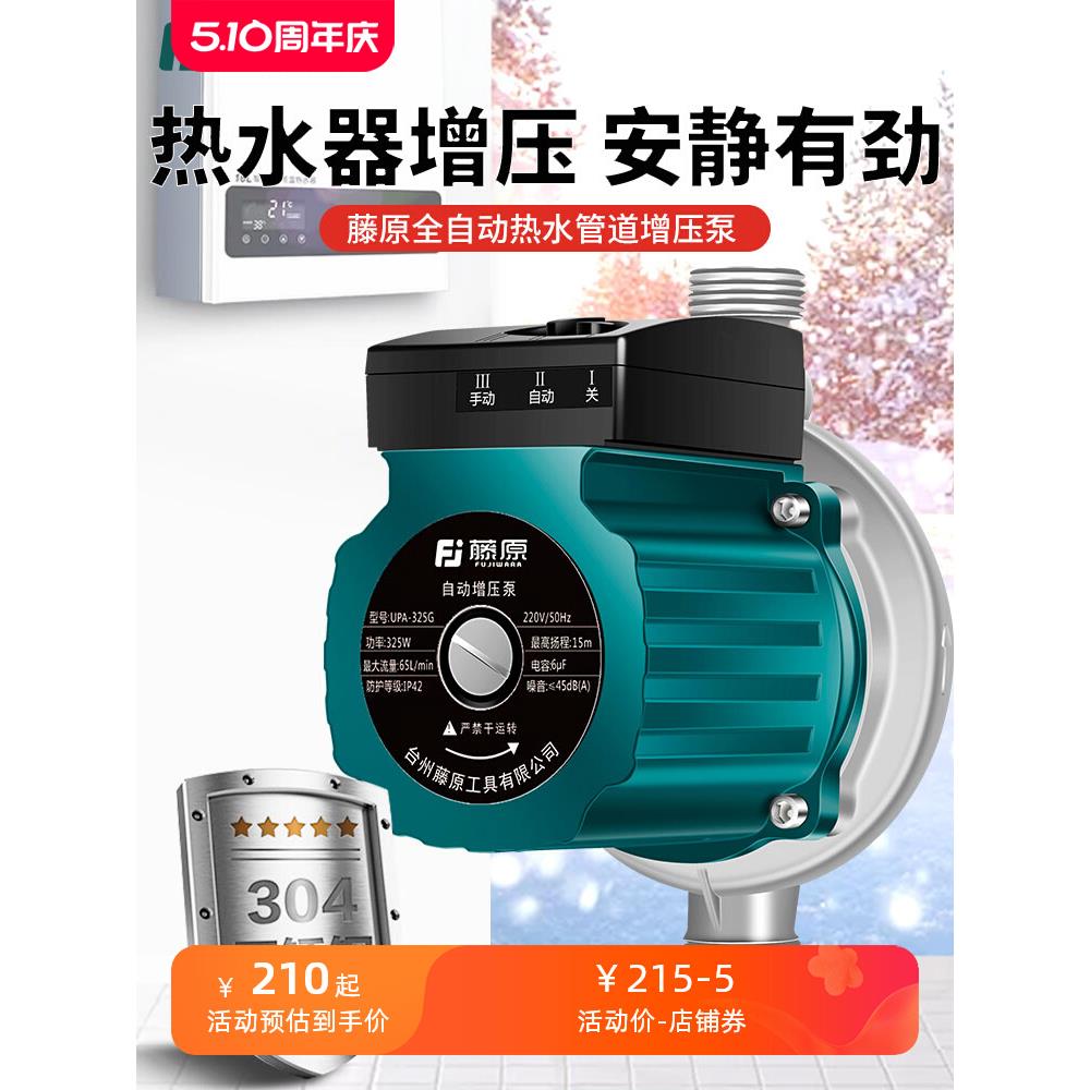 藤原增压泵热水器专用家用全自动静音太阳能管道离心泵水泵加压泵