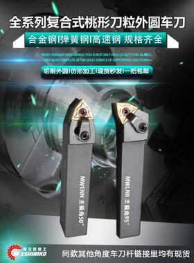 伟立信-数控车床压板式外圆车刀机夹车刀外圆刀MWLNR WWLNR MWENN