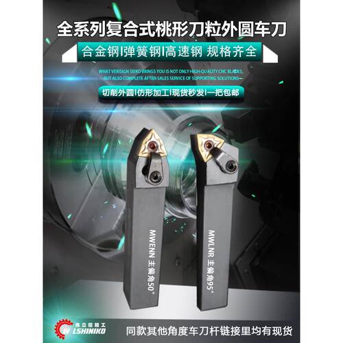 伟立信-数控车床压板式外圆车刀机夹车刀外圆刀MWLNR WWLNR MWENN