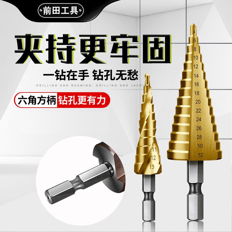 宝塔钻头六角柄阶梯扩孔钻金属开孔器锥形不锈钢打孔专用多功能