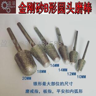 B型圆头磨棒金刚砂磨头锥形玉石翡翠平安扣扳指内圈打磨修光工具