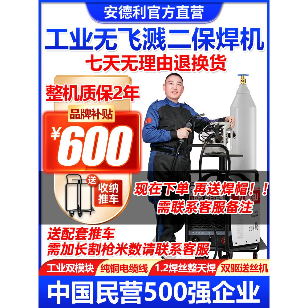 安德利二保焊机500工业级二氧化碳气体保护焊机分体式350气保焊机